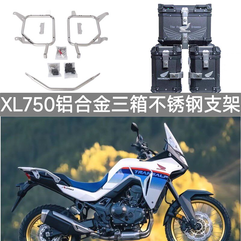 适用于本.田XL750边箱架尾箱架铝合金三箱架尾架尾箱摩托车收纳箱