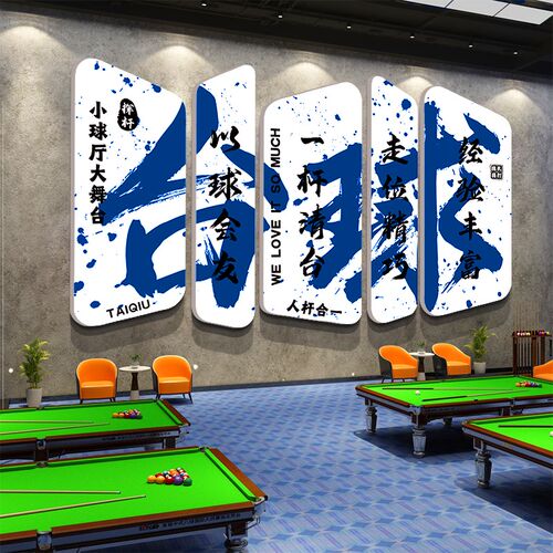 网红楼梯间扶手台球厅墙面装饰画桌室布置用品大全海报文化背景贴