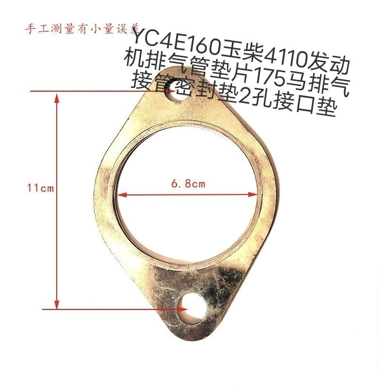 YC4E160玉柴4110发动机排气管垫片175马排气接管密封垫2孔接口垫