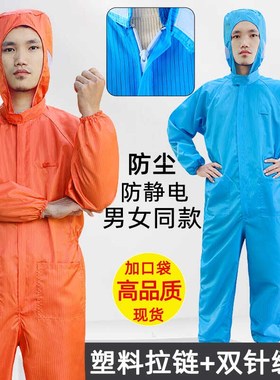 无尘服连体带鞋子带口袋一体式背标橙色紫色不沾灰防静电喷漆养殖