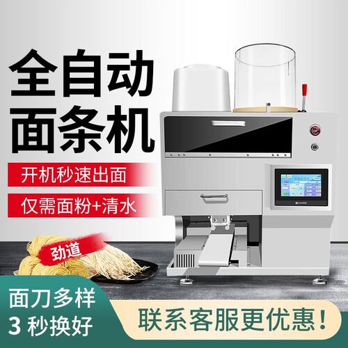 新型商用智能鲜面条机全自动面馆专用拉面擀面一体机多功能压厂家