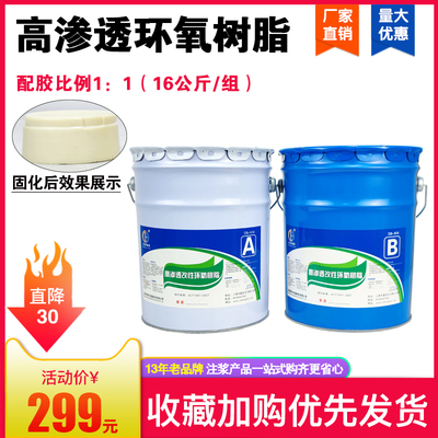 高渗透改性环氧树脂注浆液混凝土裂缝修补灌浆料加固空鼓灌缝胶