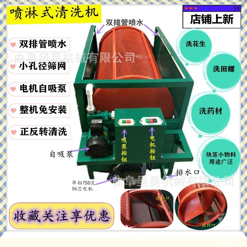 养殖户田螺清洗机 喷淋式加密筛网洗药材机 荸荠百合清洗去泥设备