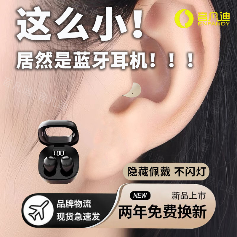 最小隐型蓝牙耳机睡眠隐藏式2023新款超小M迷你型微型降噪运动特