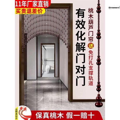 门帘桃木葫芦珠帘风水隔断帘家用客D厅卧室厕所门对门水晶帘免厂