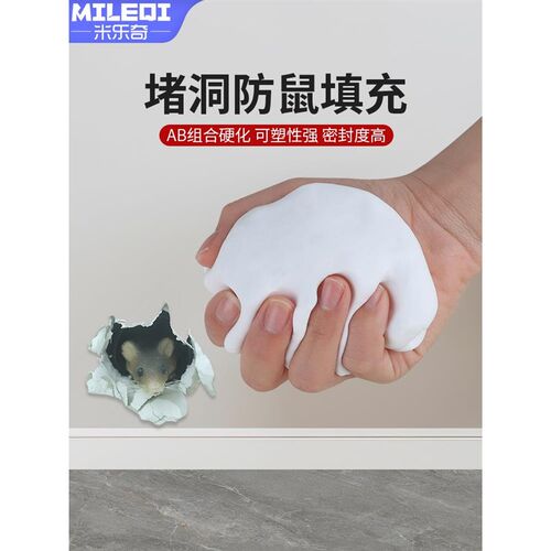 堵老鼠洞神器防水堵鼠家用填充老鼠D洞补下水道空调洞堵塞密封胶