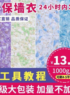 生态墙衣纤维涂料自刷环保防水新型款家用墙泥室内客厅电视背景墙