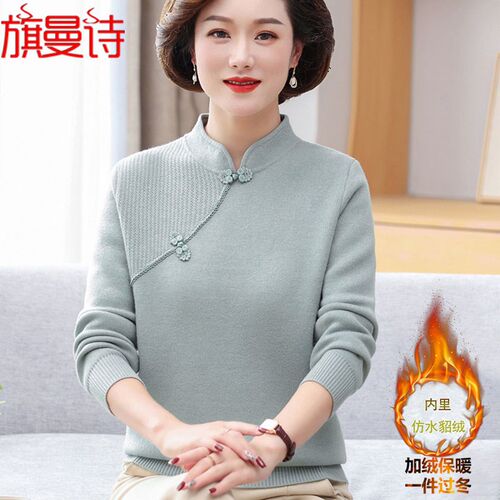 妈妈冬装加d绒加厚毛衣洋气一体绒上衣中老年女装旗袍领套头打底