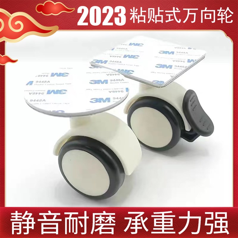 粘贴式万向轮免打孔家用柜子底部脚轮滚珠静音定向轮带轴刹车滑轮