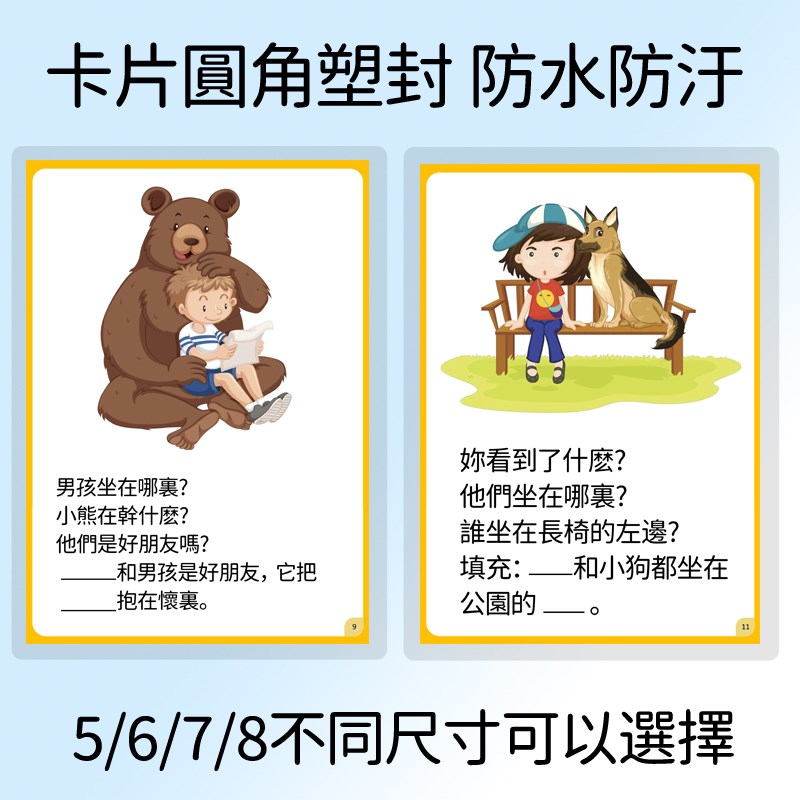 看圖說話提e問回答問題卡片語言表達訓練發育遲緩潛能開發認知塑