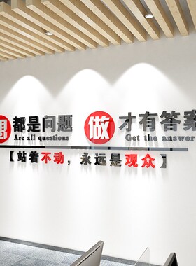 励志标语3d立体墙贴亚克力公司企业办公室会议室文化背景墙装饰贴