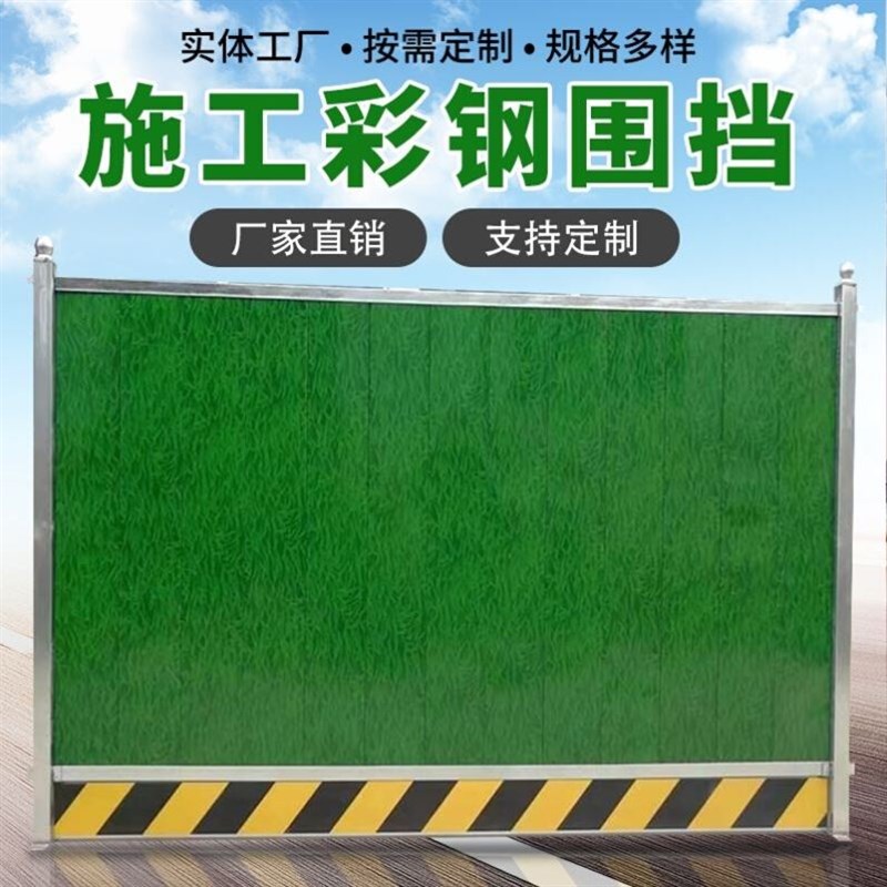 小草围挡工地施工临时围挡防护栏可移动围挡简易铁皮挡板装配围挡