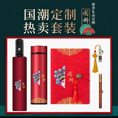 三八节客户伴手礼商务礼品国潮套装B定制公司活动礼物logo京剧脸