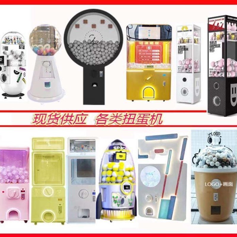 新款商用巨型扭蛋l机大型网红抽奖派样道具扭蛋夹娃娃机定制超大