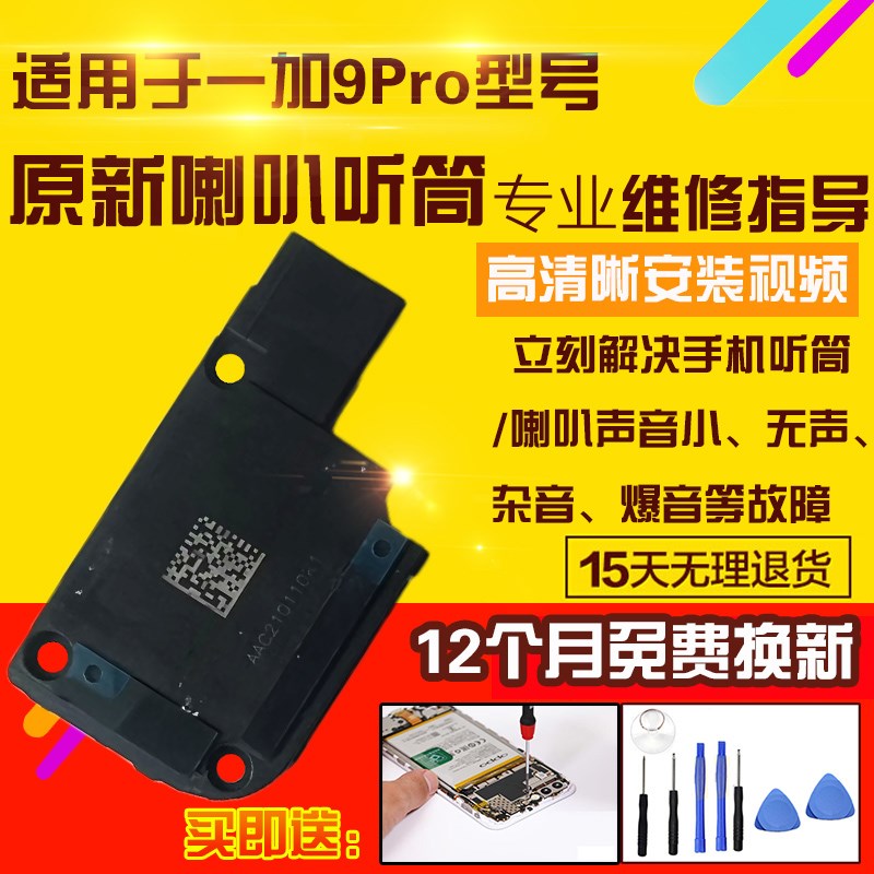 适用于一加9Pro喇叭总成1+9PAro外放扬声器振铃响铃听筒模块受话