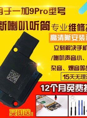 适用于一加9Pro喇叭总成1+9PAro外放扬声器振铃响铃听筒模块受话