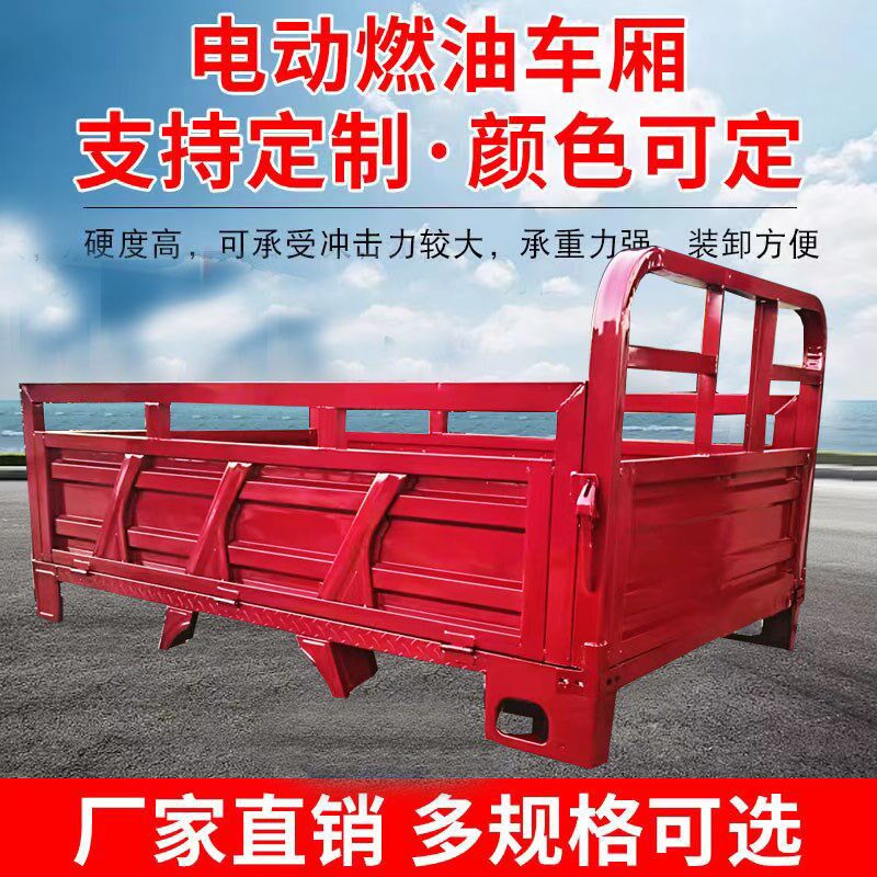 定制全新燃油汽油三轮车厢电动三轮车斗摩托车货箱后车斗通用车箱