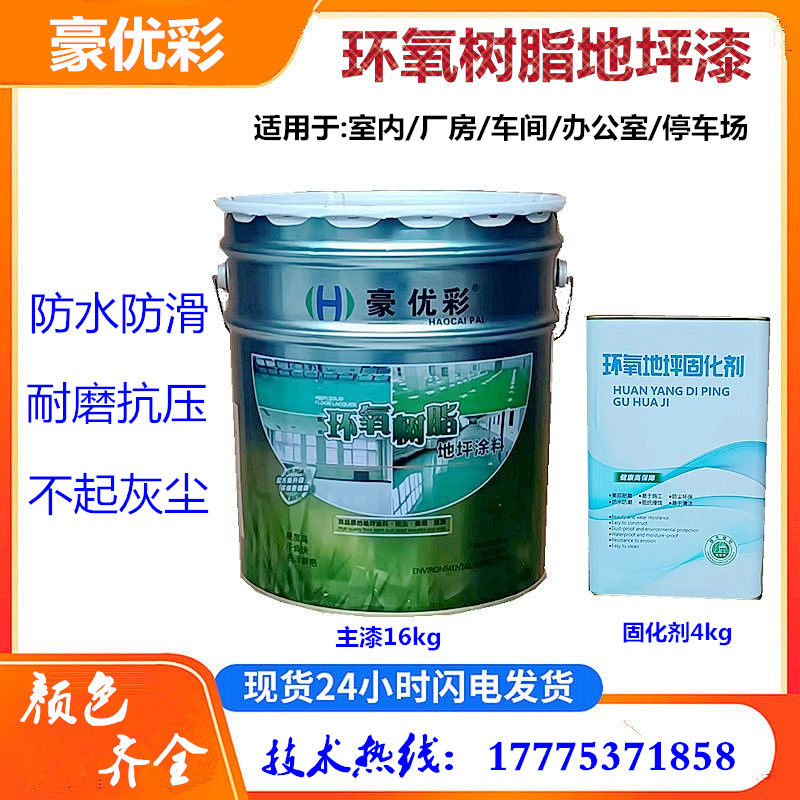 环氧树脂地坪漆水泥地面漆室内家用工厂车间自流平耐磨油性地板漆,基础建材,环氧漆(地坪漆),淘宝优惠券,粉丝福利购,淘宝优惠卷
