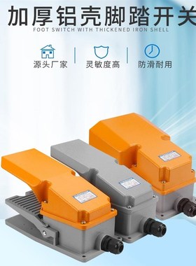 脚踏开关双芯子开关LTrH脚踩式两开两闭脚踩开关2常开常闭银触点