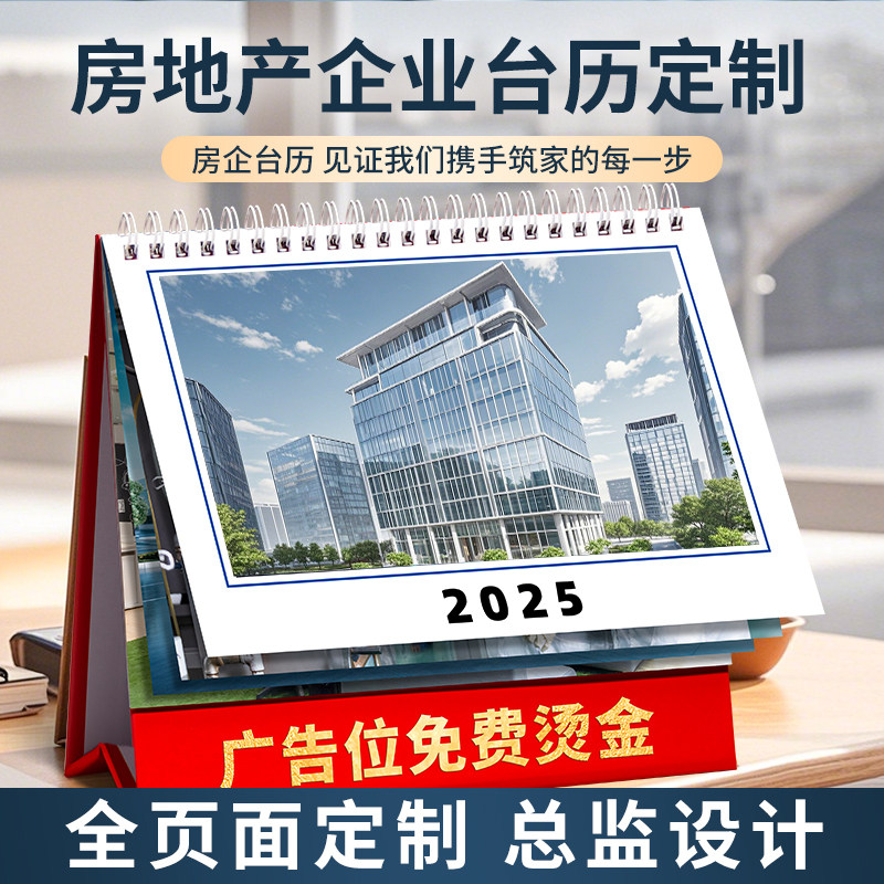 2025年台历定制新款日历定做蛇年公司来图制作设计烫金商务办公创