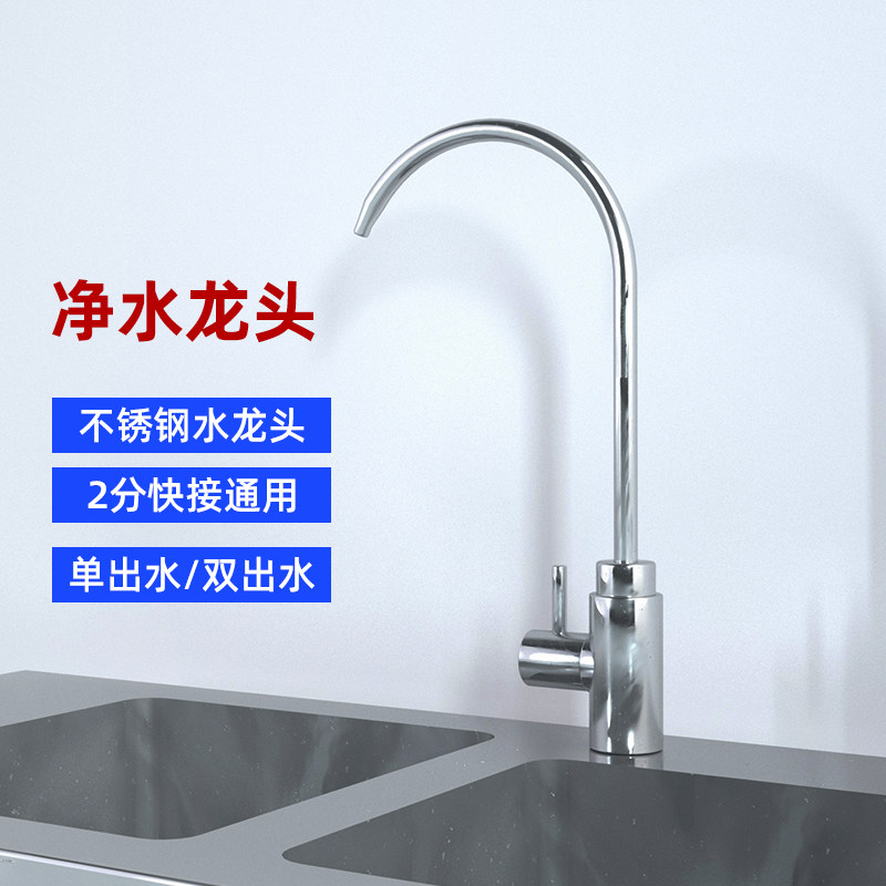 净水器水龙头配件家用纯水机净水龙头2分快接通用直饮水不锈钢