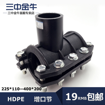 三中金牛水管管件 PE增口节哈夫节225-H400管道快速抢修接头堵漏