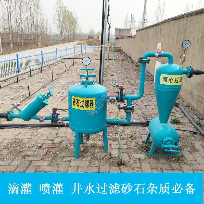 离心过滤器滴灌过滤器农用滴管除沙器水肥一体机水肥罐沉沙罐农业