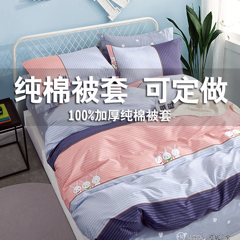 1.2x1.8纯棉被套k单件1.5米1.3x1.9单人1.4x2.0m1.6被罩2.1全棉2.