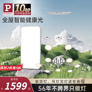 德国柏曼漫反射客l厅卧室吸顶灯护眼餐厅吊灯智能灯具套餐组合全