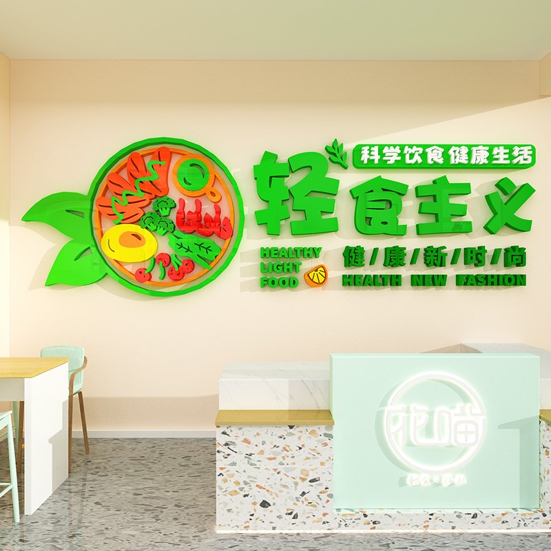 轻食店墙面装饰广告海报q贴纸沙拉主义简餐素食店玻璃门3d立体墙