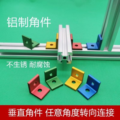 2020角件垂直直角件型t材十字交叉固定角L型角铝角码直角固定角件
