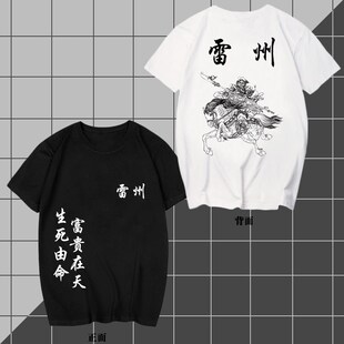 文字定制版T恤h短袖广西贵州云南雷州湛江赵云关公衣服恶搞笑半袖