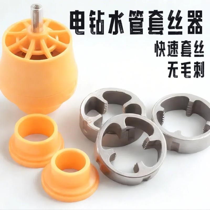 手电钻改水管套丝器家用塑料板牙电动套丝机Lppr自来水管套装工具