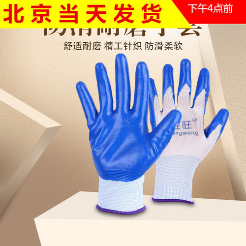 防滑耐磨手套透气橡胶丁腈手套劳动干活塑胶挂胶劳保手套防护手套
