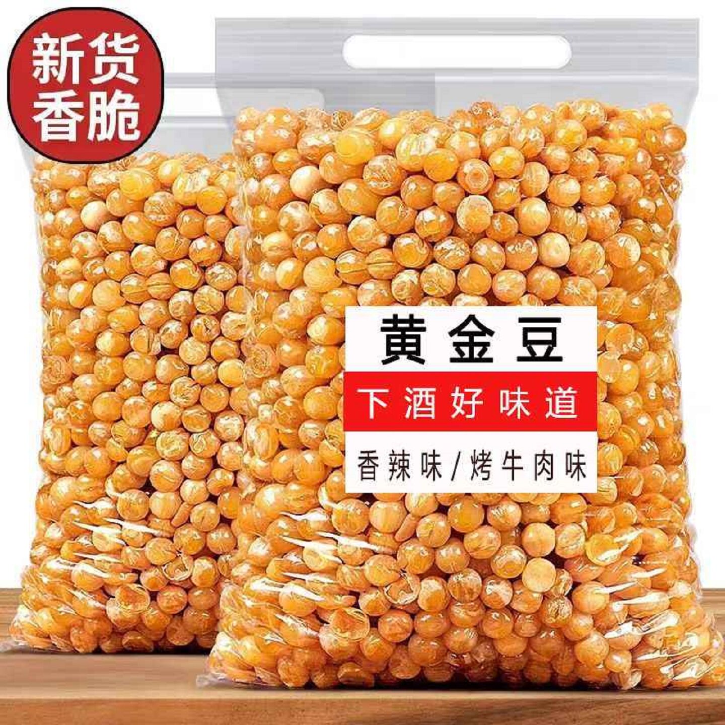 油炸黄金豆豌豆烤牛肉味5斤大包香辣休闲豆类下酒菜小包装零食