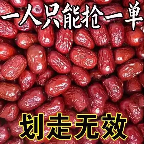 新疆红枣特级和田大枣特产特大红枣干一级优质若羌灰枣喜枣