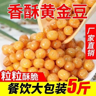即食 豆子零食商用豆类小包装 香酥 黄金豆油炸豌豆黄豆下酒菜5斤装