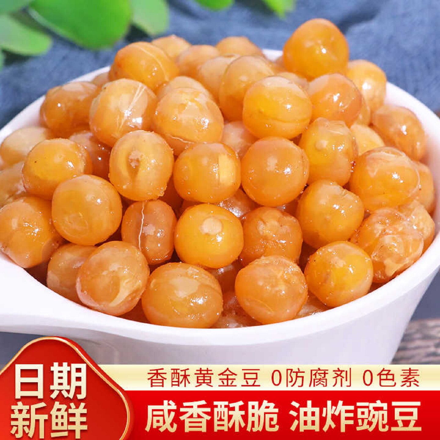香酥黄金豆新油炸豌豆餐饮零食下酒小吃1斤5斤牛肉味豆类散装包邮