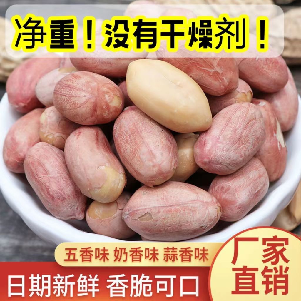 烘烤五香花生米花生山东特产多味休闲烤熟香奶正宗炒货干燥剂零食