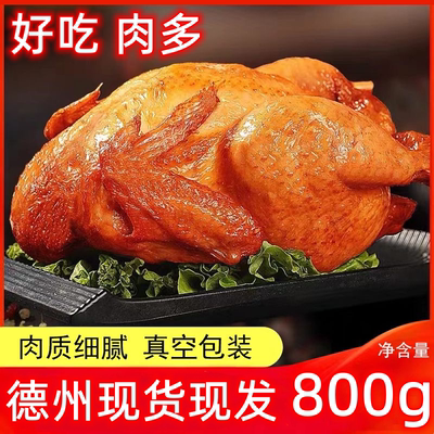 德州正宗熟食五香脱骨扒鸡真