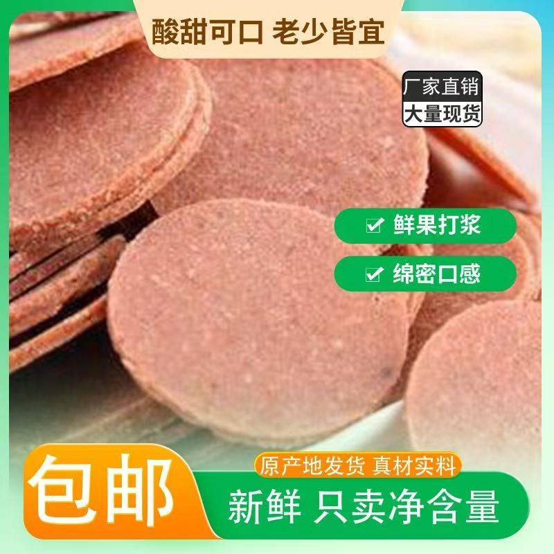 山楂片500g山东特产新鲜山楂饼糕条卷干片网红小零食酸甜可口净重,零食/坚果/特产,山楂类制品,淘宝优惠券,粉丝福利购,淘宝优惠卷