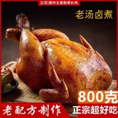 正宗德州特产脱骨扒鸡五香扒鸡山东美食卤制熟食烧鸡真空开袋即食