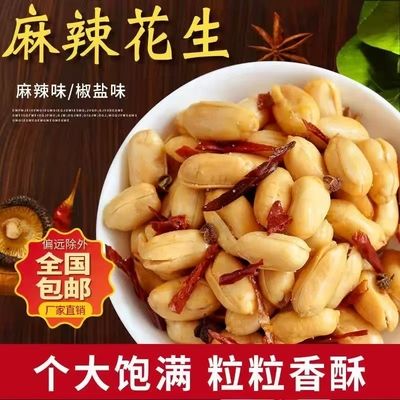 【净重】无干燥剂孟锦记麻辣香酥花生米椒盐香辣熟零食下酒菜批发