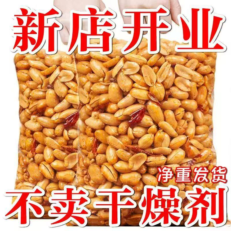 山东麻辣椒盐花生米小包装熟5斤装油炸五香散装香辣味下酒菜包邮