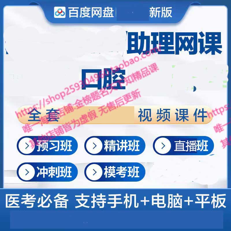 2025口腔执业医师口腔助理医设计素材/源文件