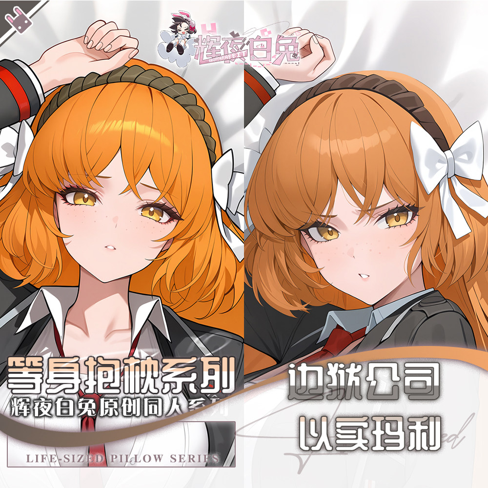 辉夜白兔原创以实玛利边狱公司二次元游戏动漫周边等身抱枕套可入