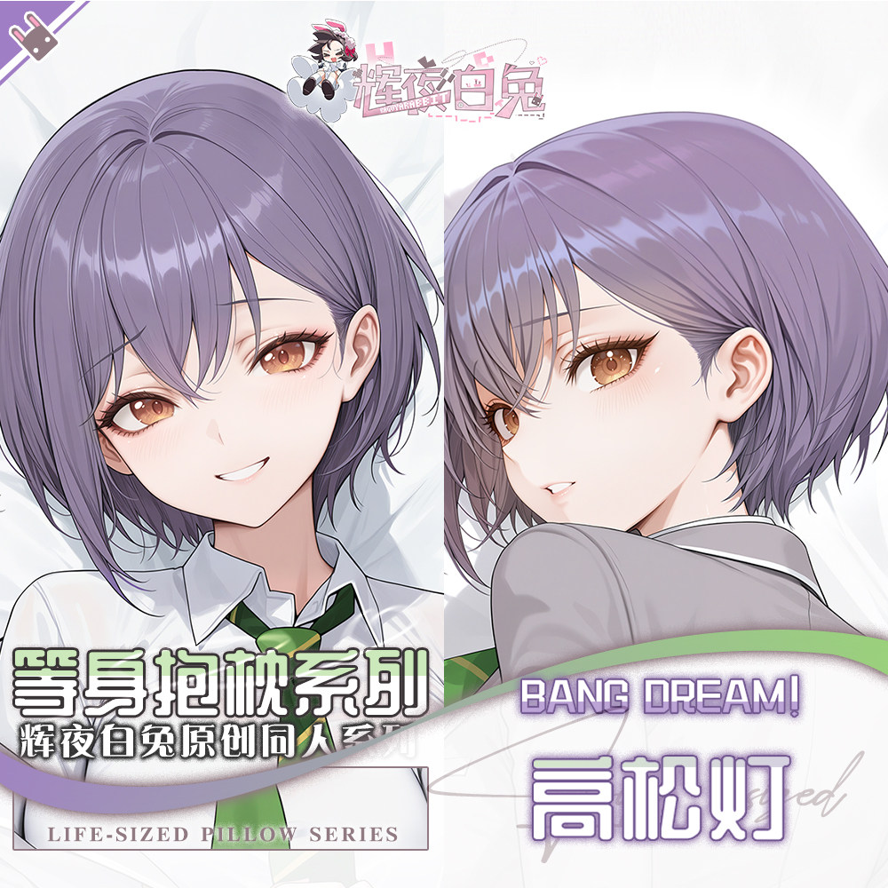 辉夜白兔原创高松灯BanGDream二次元动漫游戏周边等身定制抱枕套