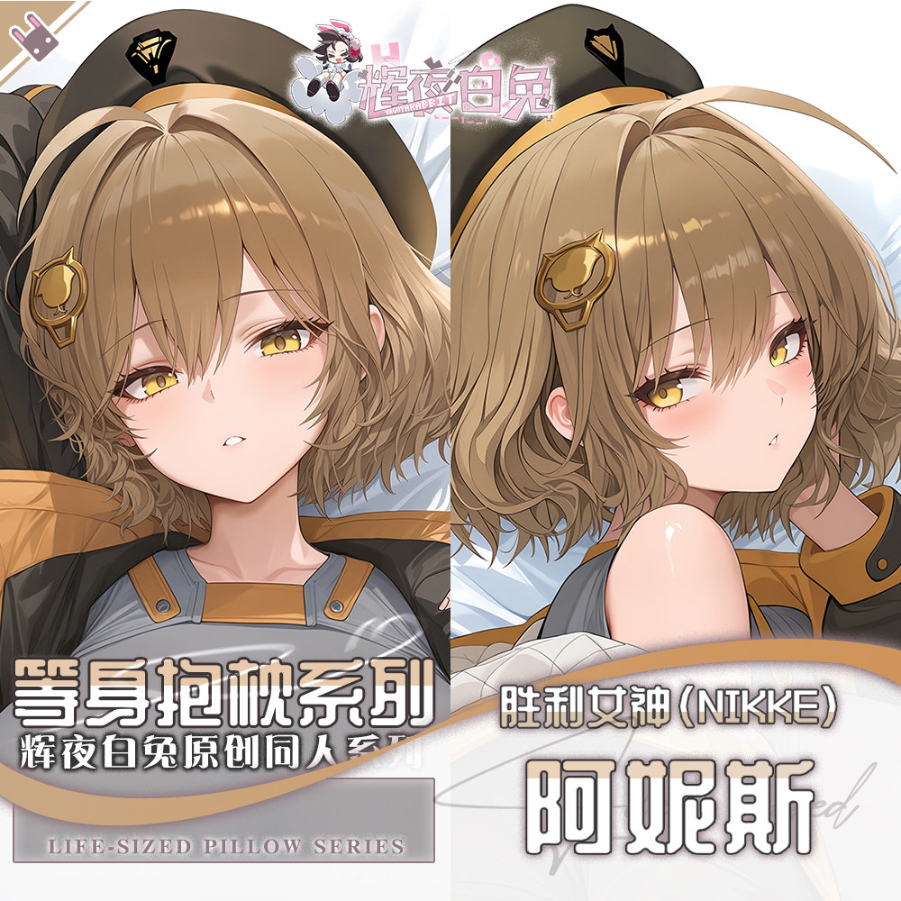 辉夜白兔原创阿妮斯胜利女神妮姬二次元游戏周边等身可定制抱枕套