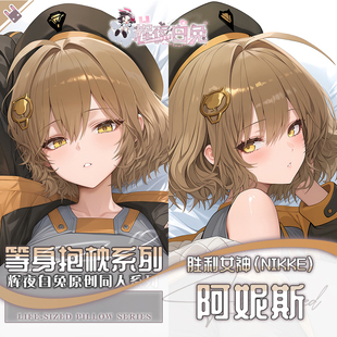 辉夜白兔原创阿妮斯胜利女神妮姬二次元游戏周边等身可定制抱枕套