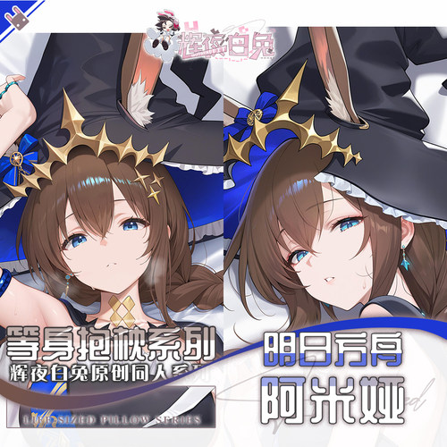 辉夜白兔原创阿米娅明日方舟二次元游戏周边等身抱枕套